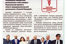 "Профикласс" победил в конкурсе Московской торгово-промышленной палаты "Золотой Меркурий"