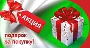 АКЦИЯ: ВСЕ ПРОДАЮТ, А МЫ – ДАРИМ!
