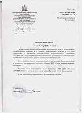 Отзыв ГАУ НО ФОК с. Починки НО