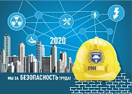 Минтруд разработал новый профстандарт специалиста по охране труда
