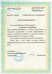 Отзыв Восток-Запад