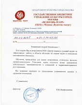 Отзыв Ведогонь театр