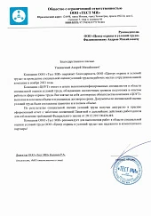 Отзыв ООО "Тест МИ"