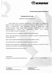 Отзыв Кроне Русь